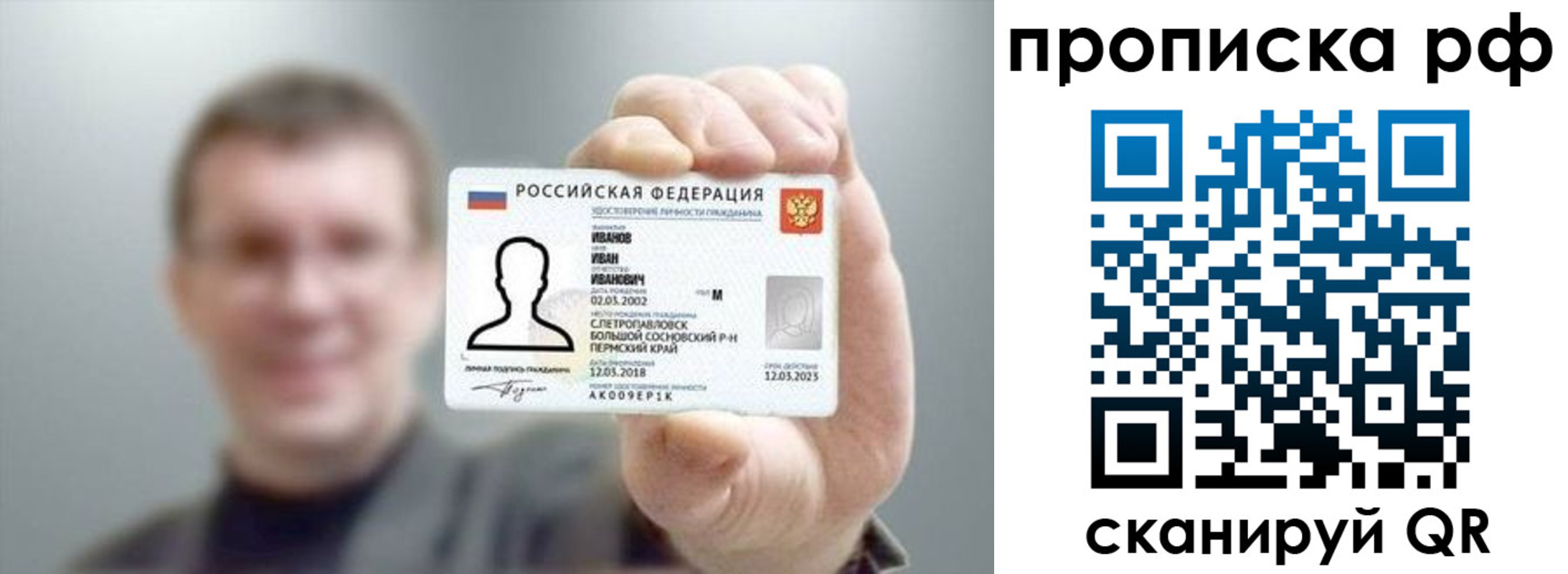 временная прописка в Балтийске