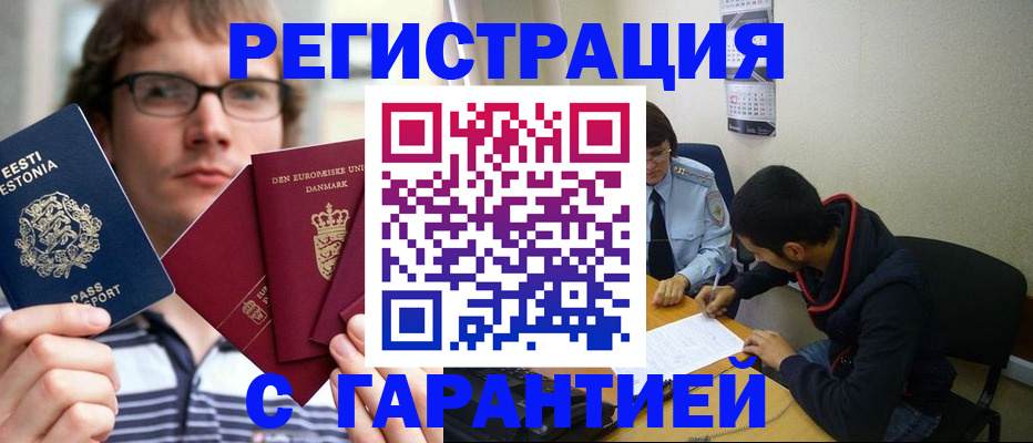 прописка 2025 в Балтийске