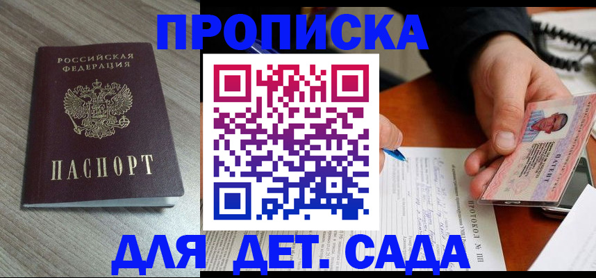 прописка поиск в Балтийске
