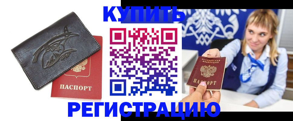 прописка от собственника в Балтийске