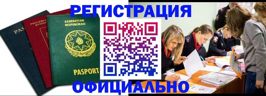 миграционный учет в Балтийске